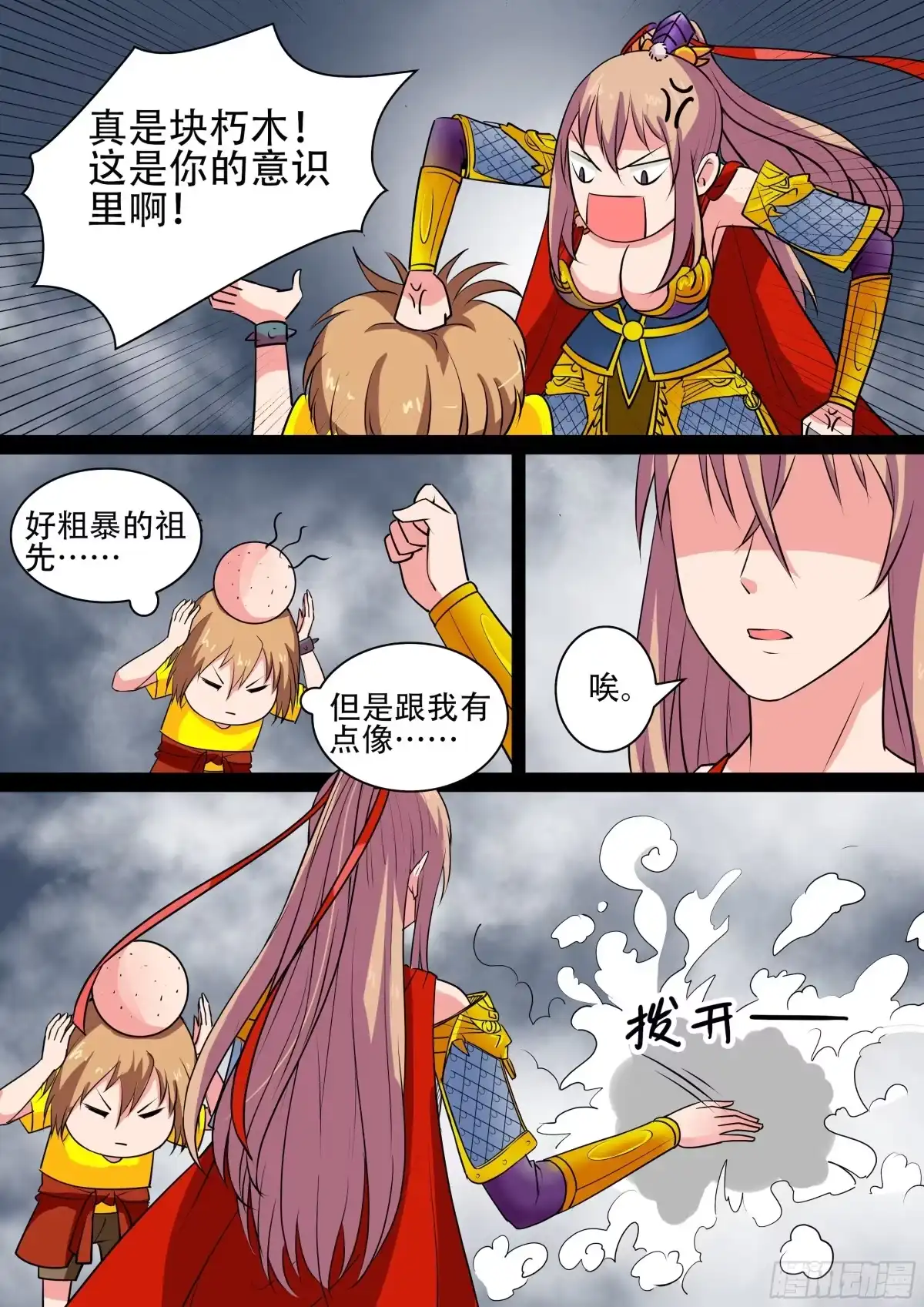 少女天师 42 第3页