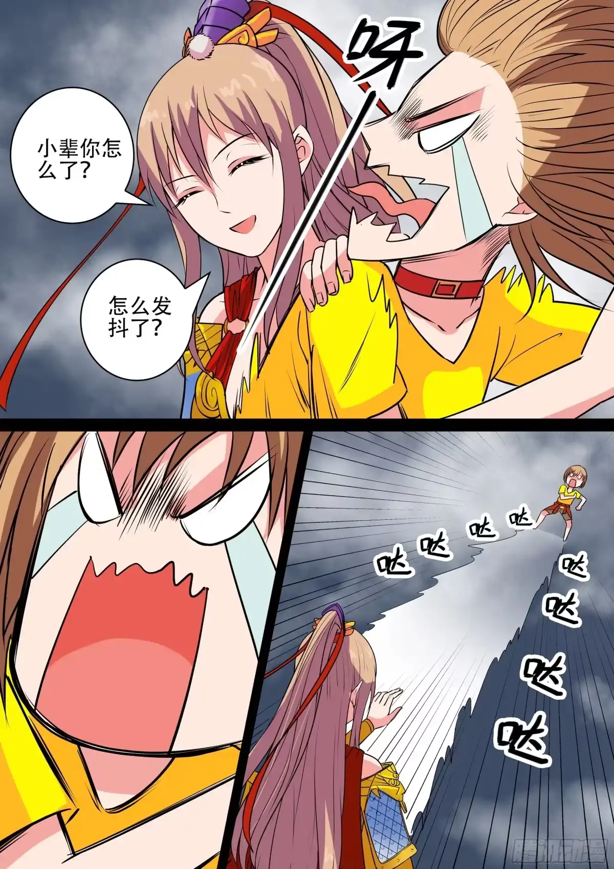 少女天师 42 第6页