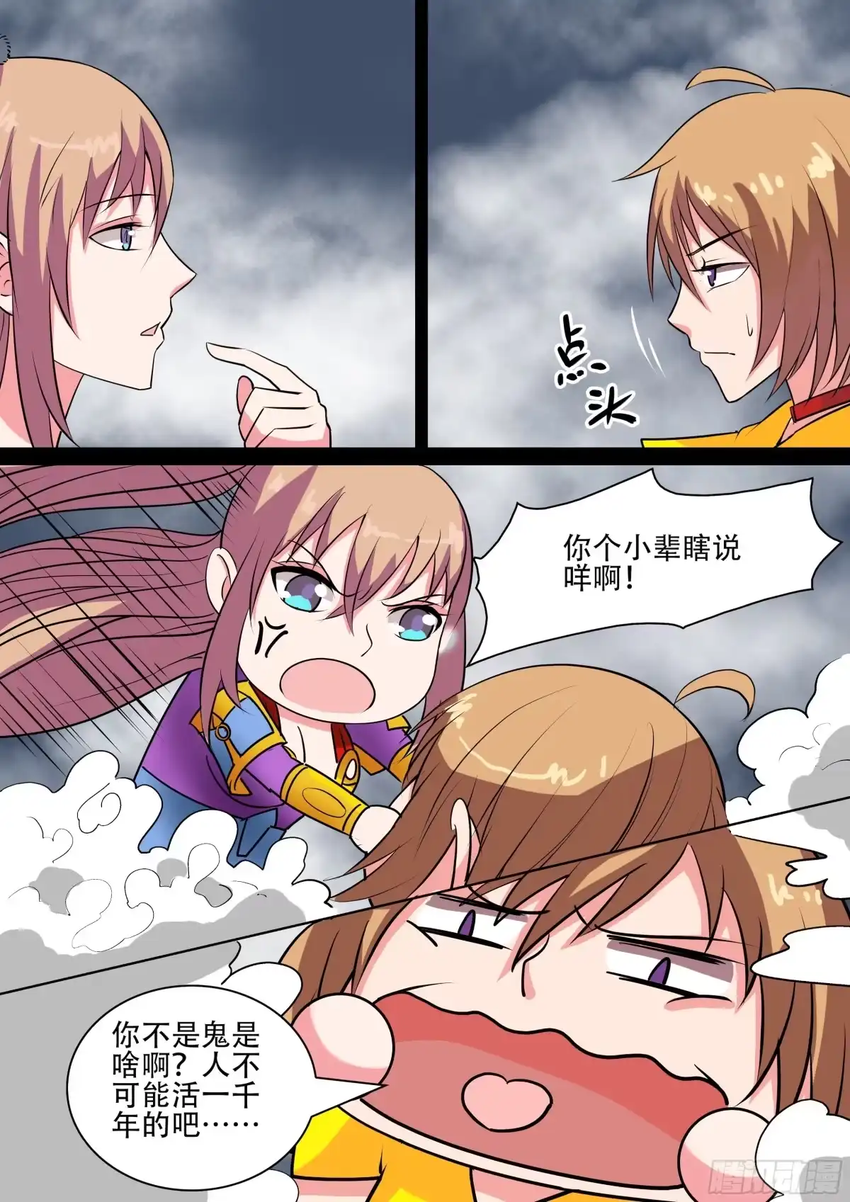 少女天师 42 第8页