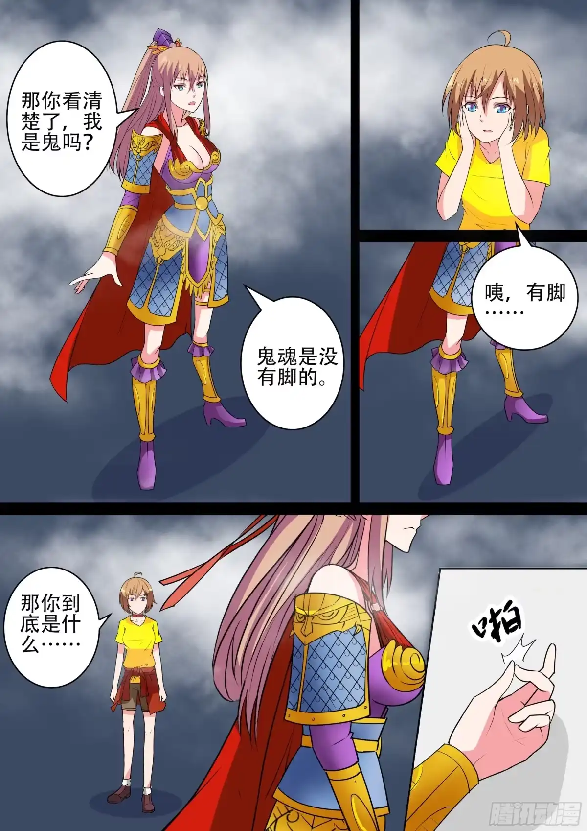 少女天师 42 第9页