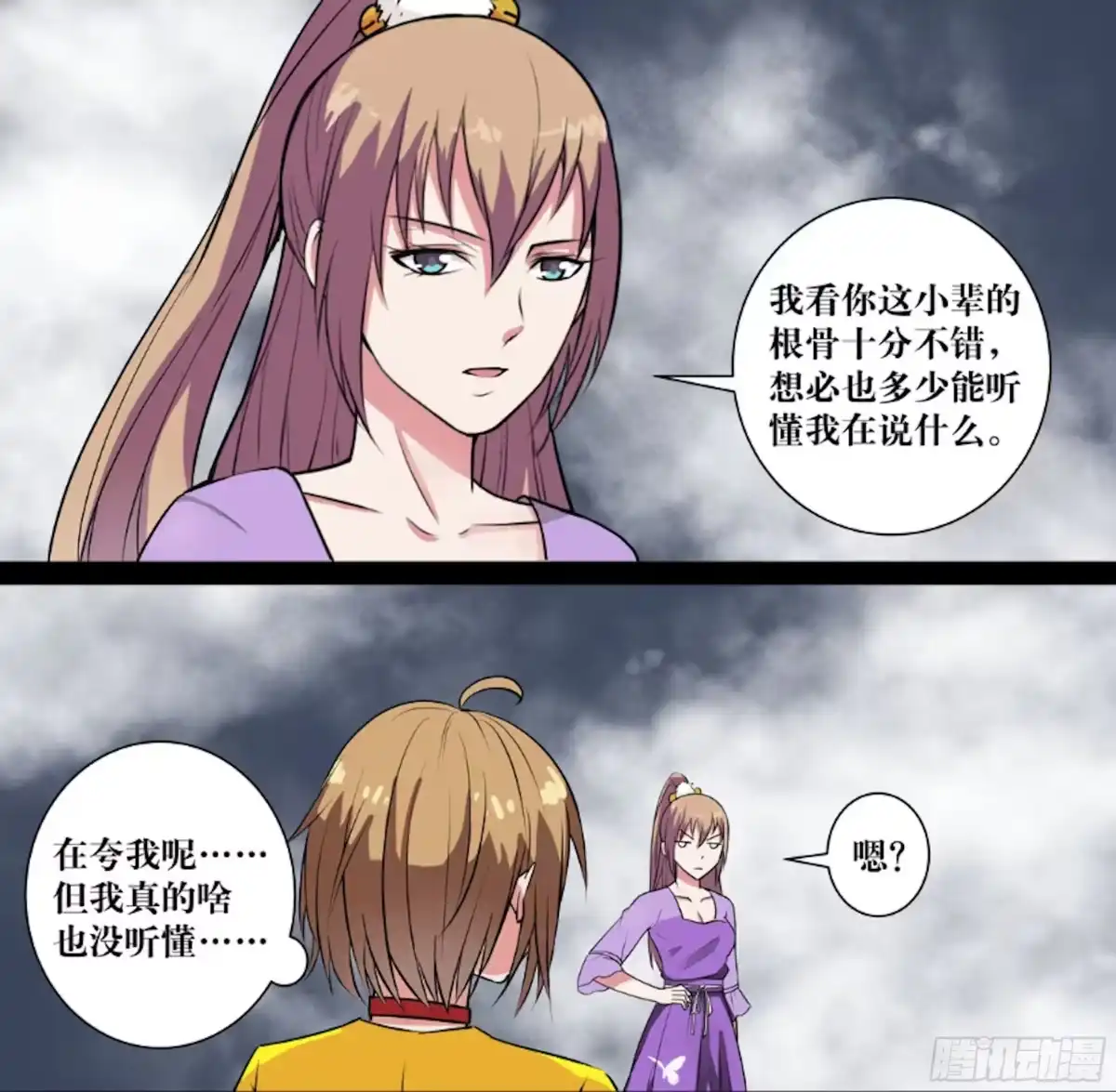 少女天师 43 第1页