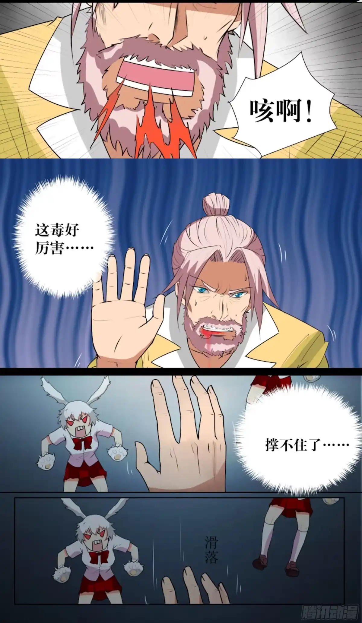 少女天师 43 第10页