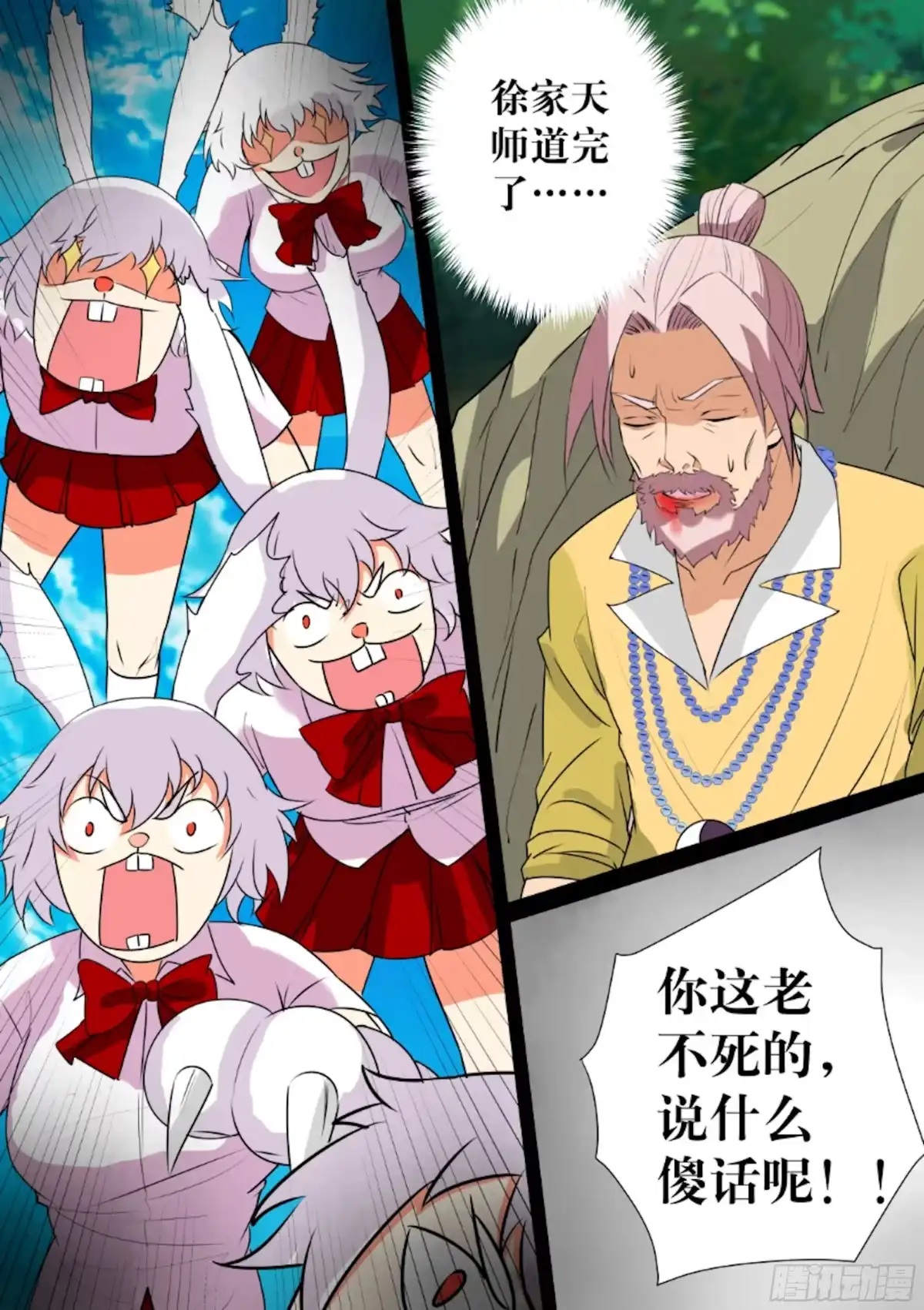 少女天师 43 第12页