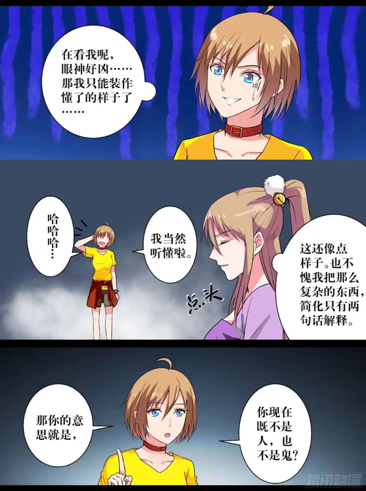 少女天师 43 第2页