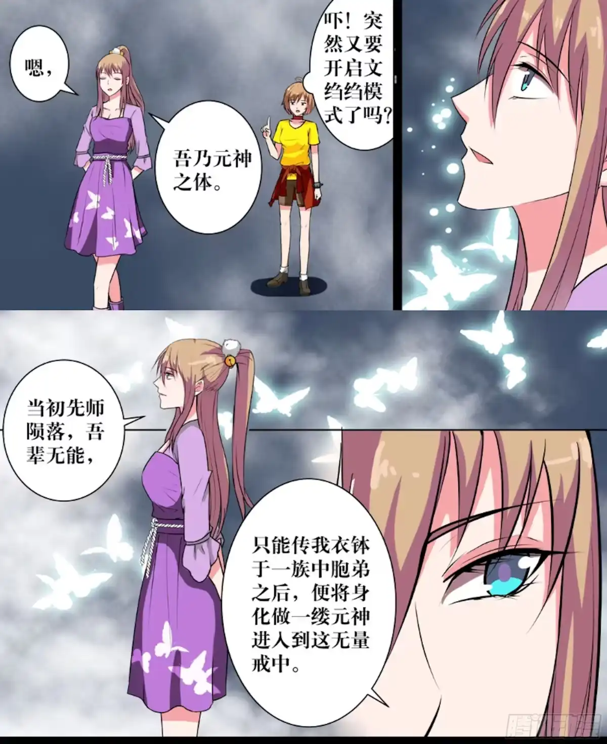 少女天师 43 第3页