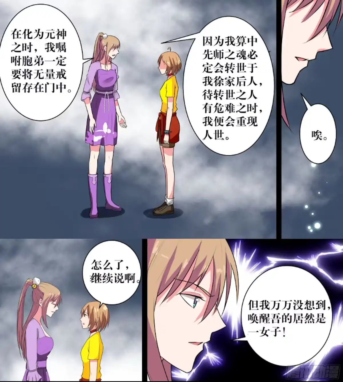 少女天师 43 第4页