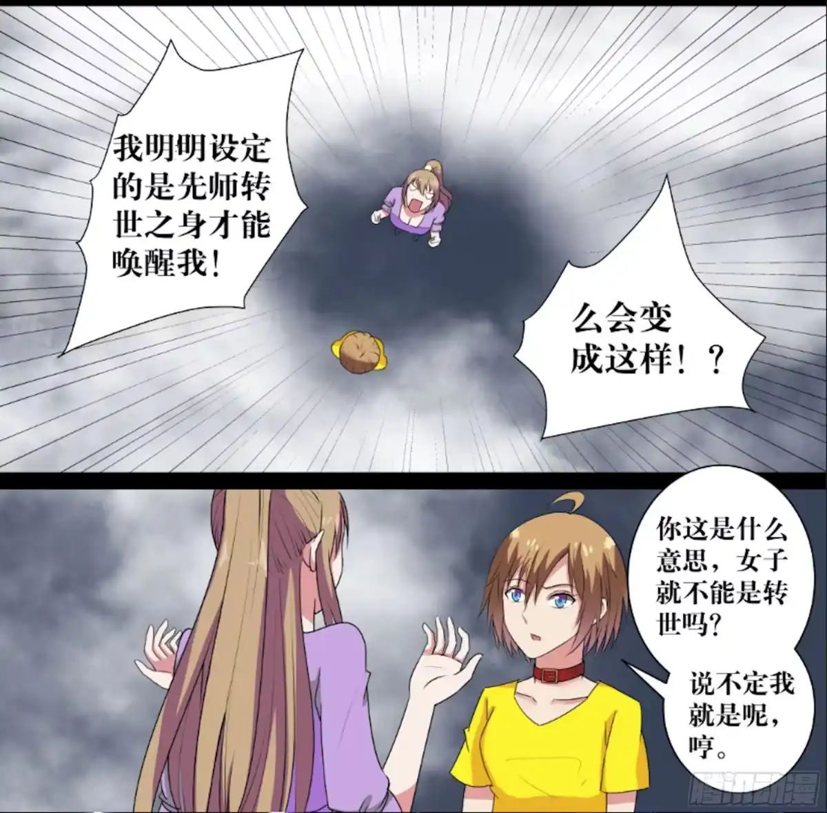 少女天师 43 第5页