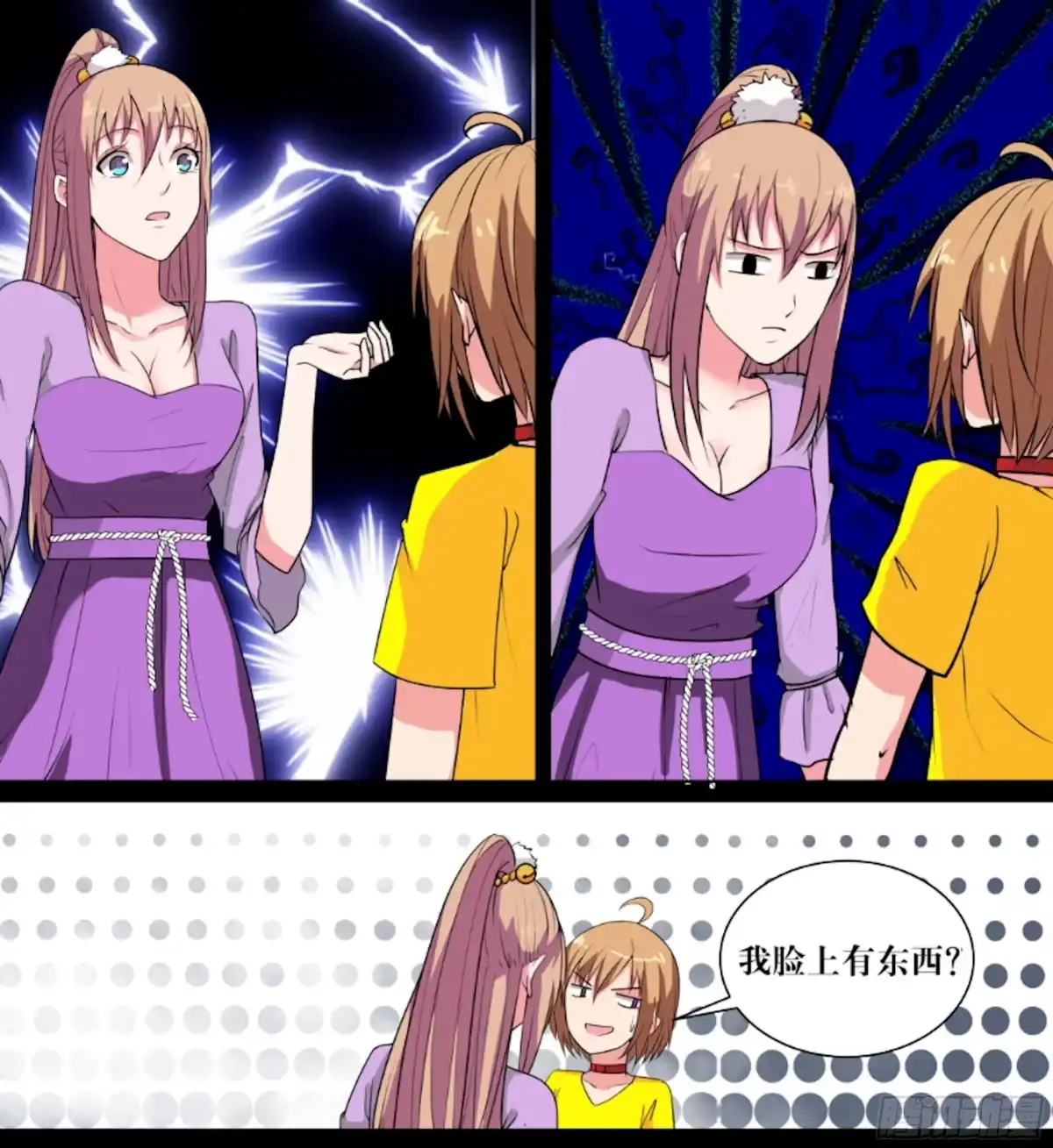 少女天师 43 第6页