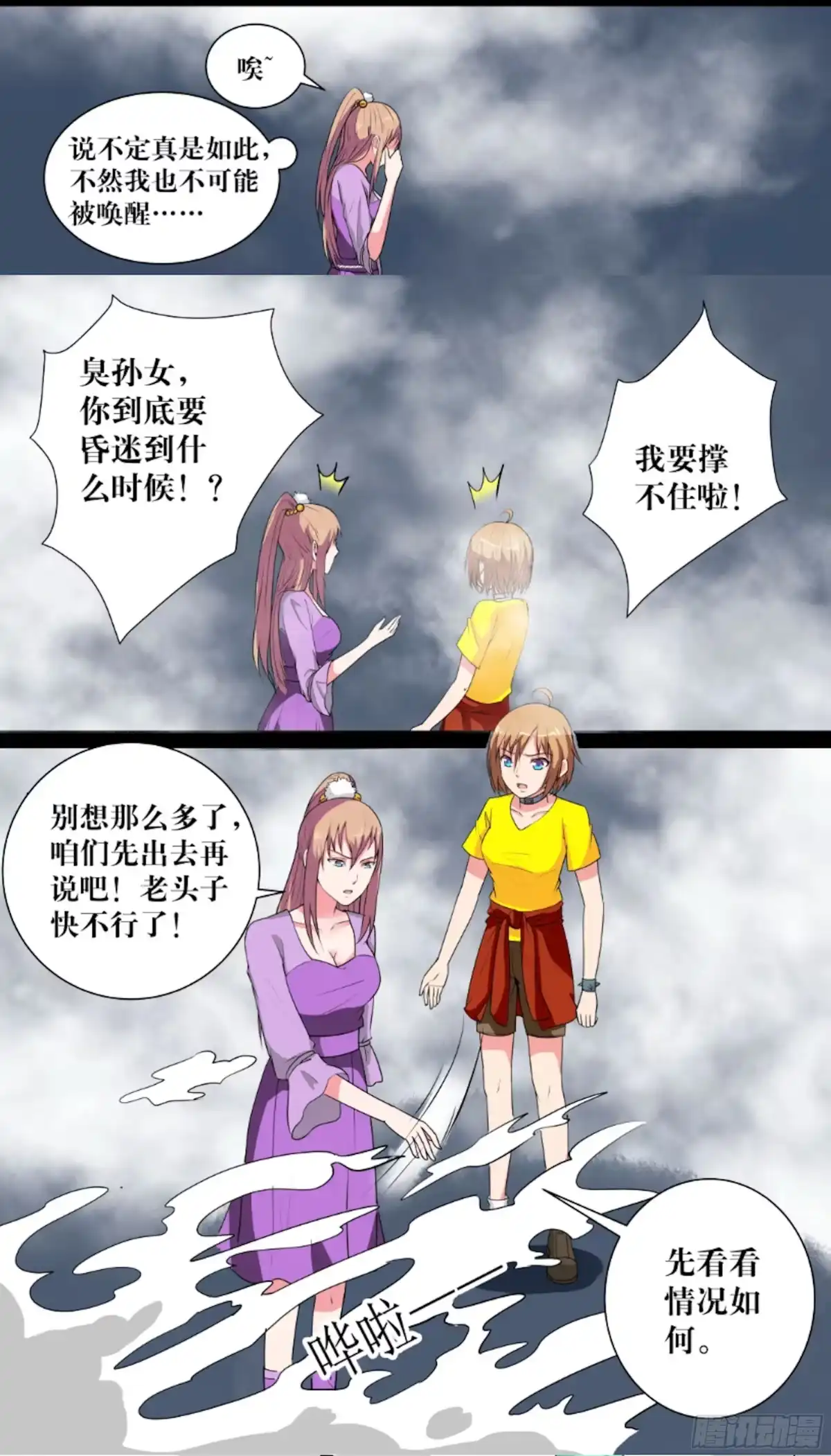 少女天师 43 第7页