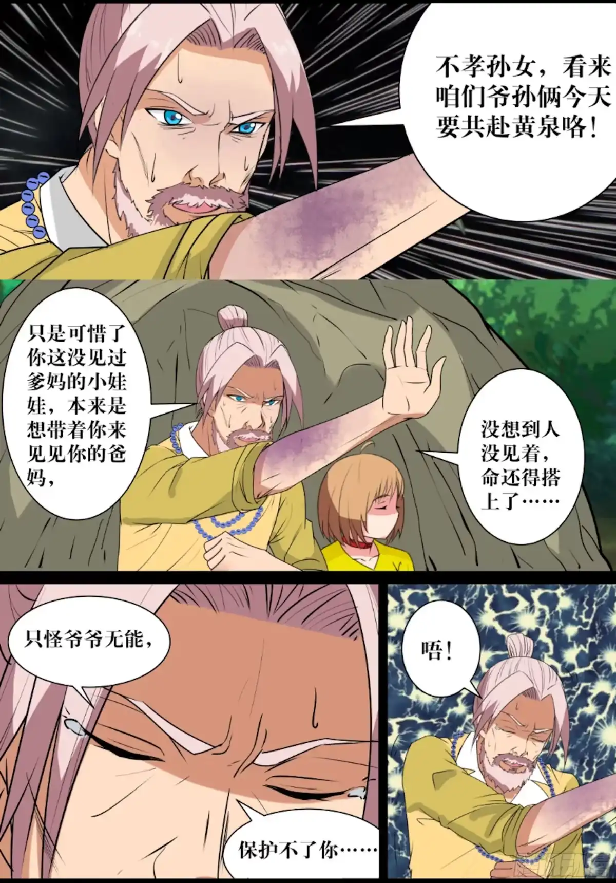 少女天师 43 第9页
