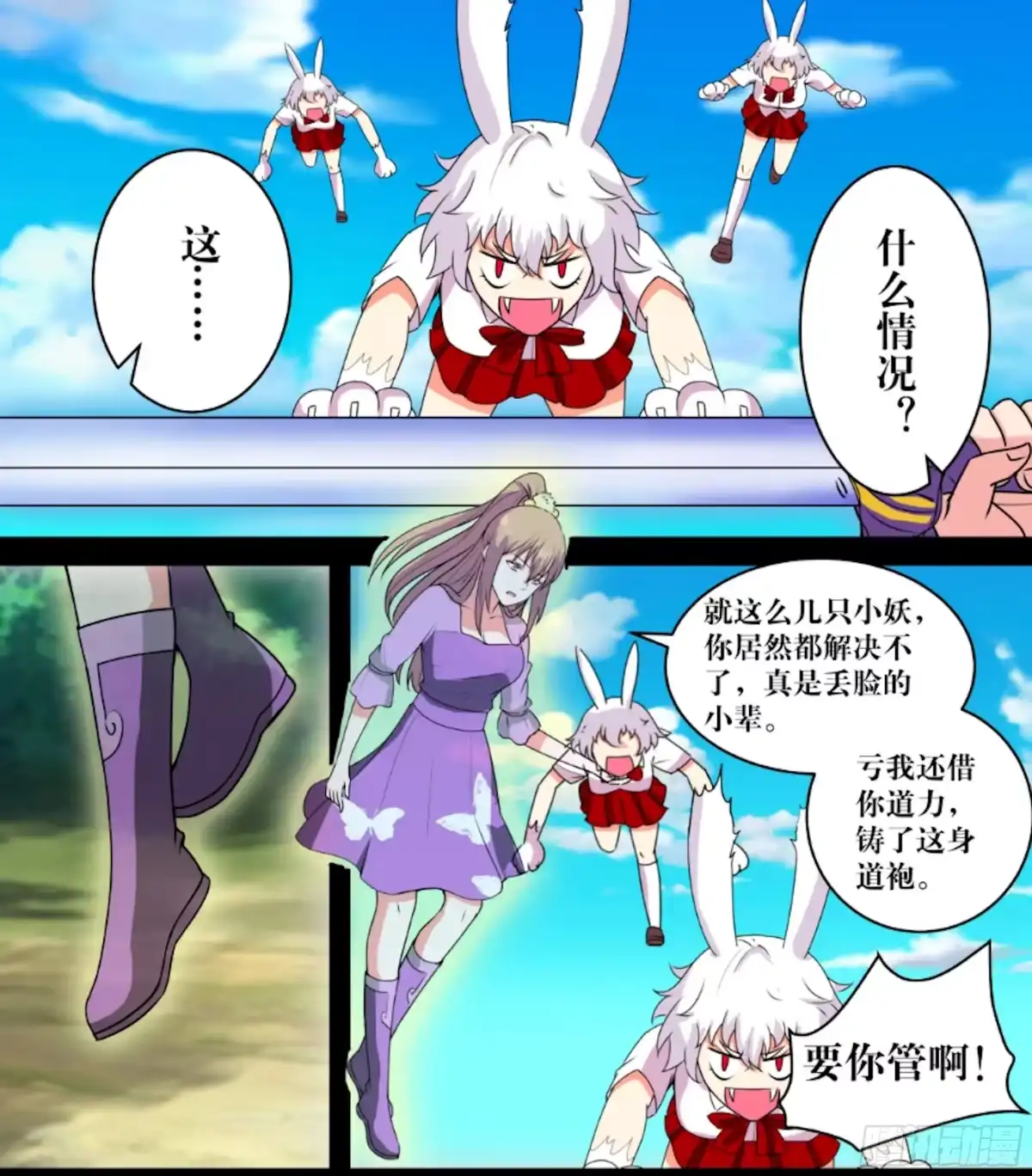 少女天师 44 第10页