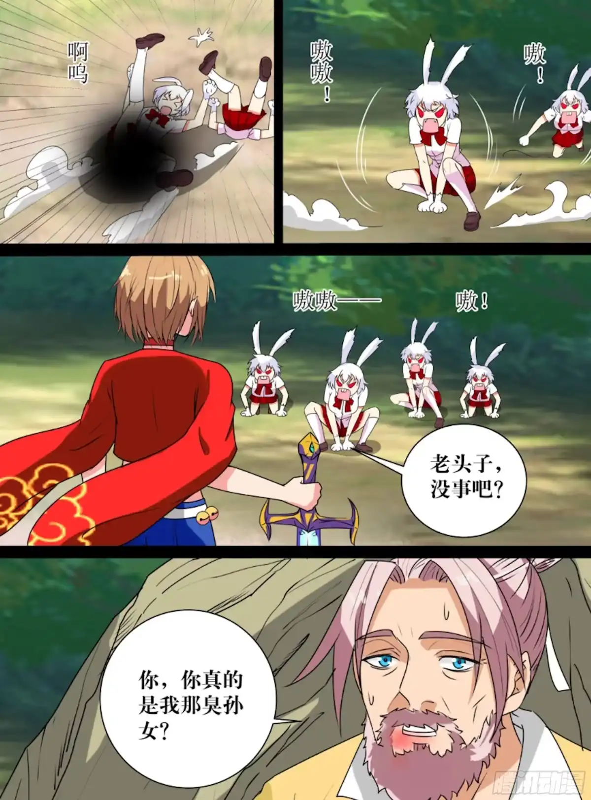 少女天师 44 第2页