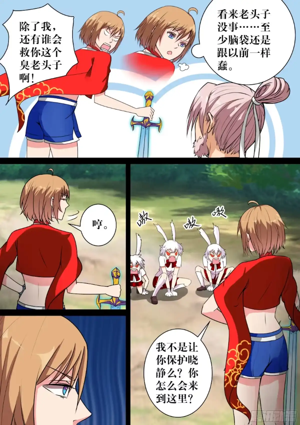 少女天师 44 第3页