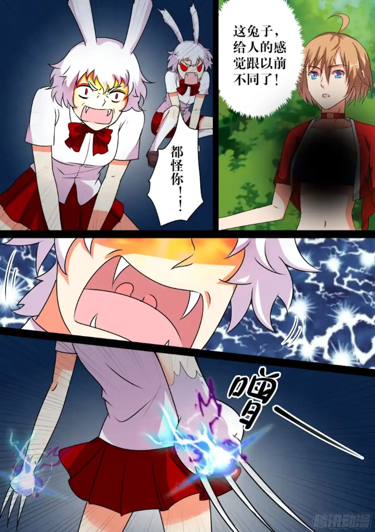 少女天师 44 第4页