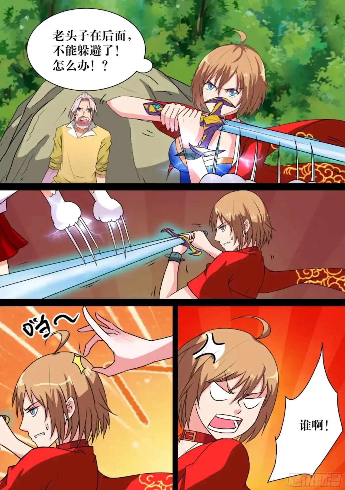 少女天师 44 第7页