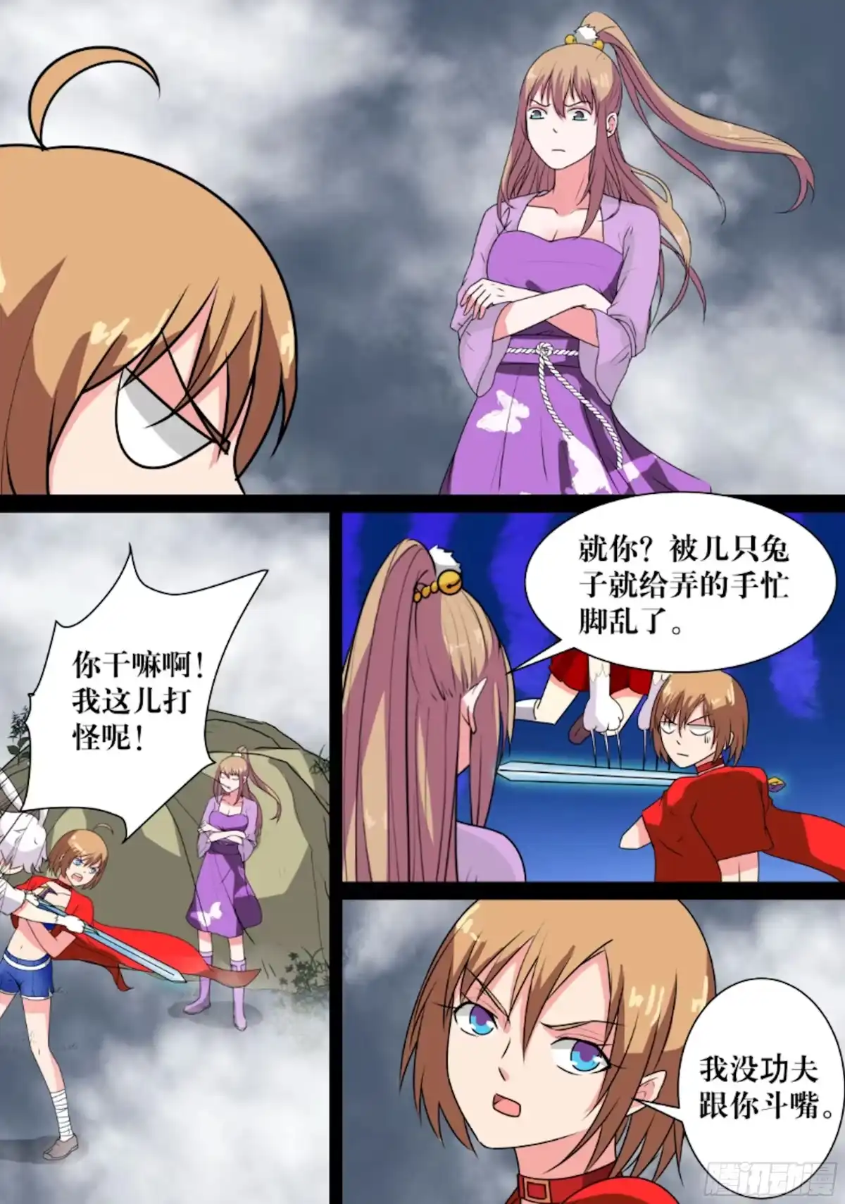 少女天师 44 第8页