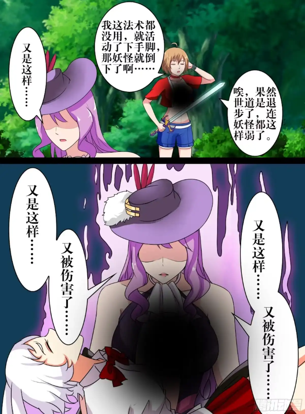 少女天师 45 第12页