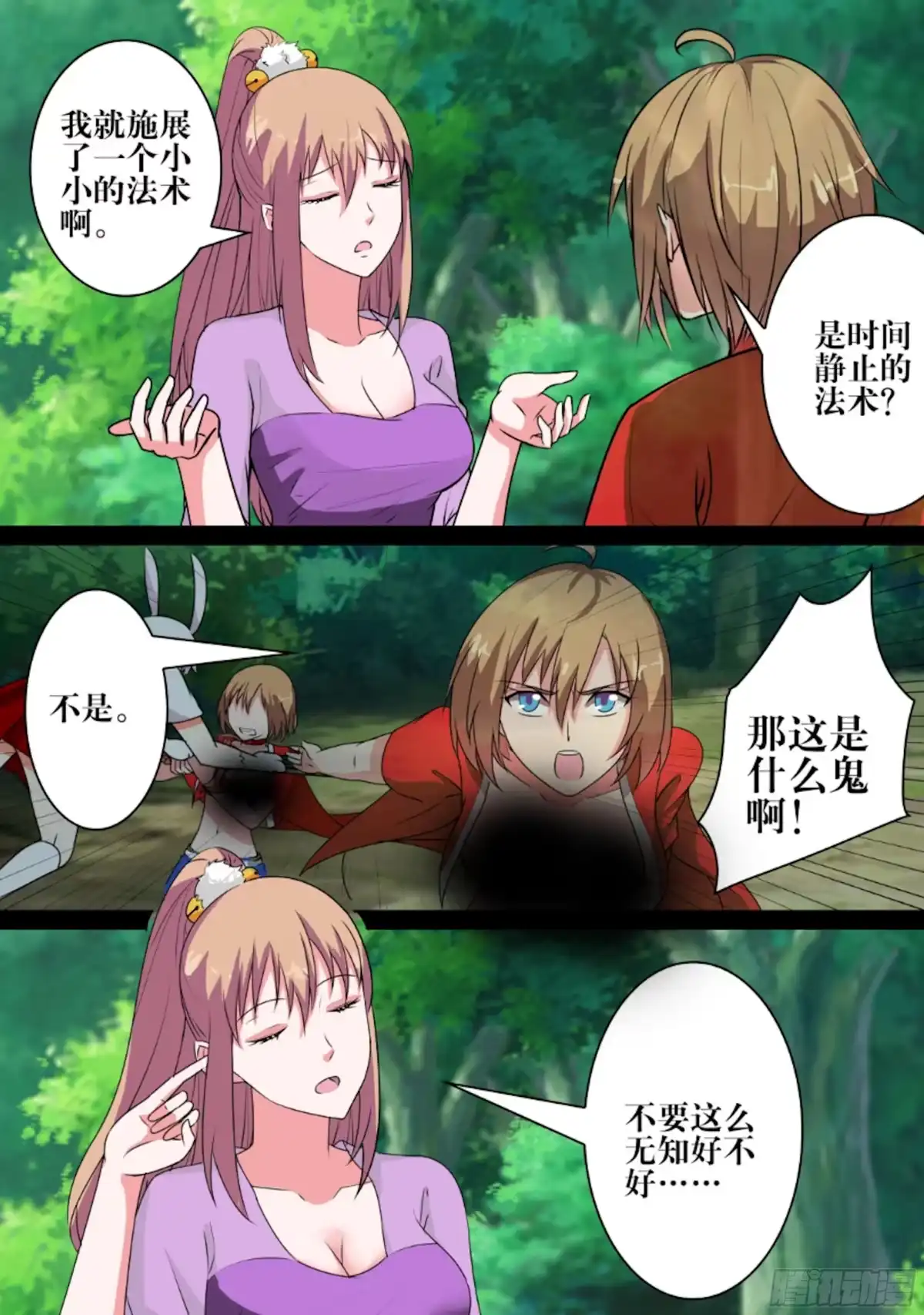 少女天师 45 第2页