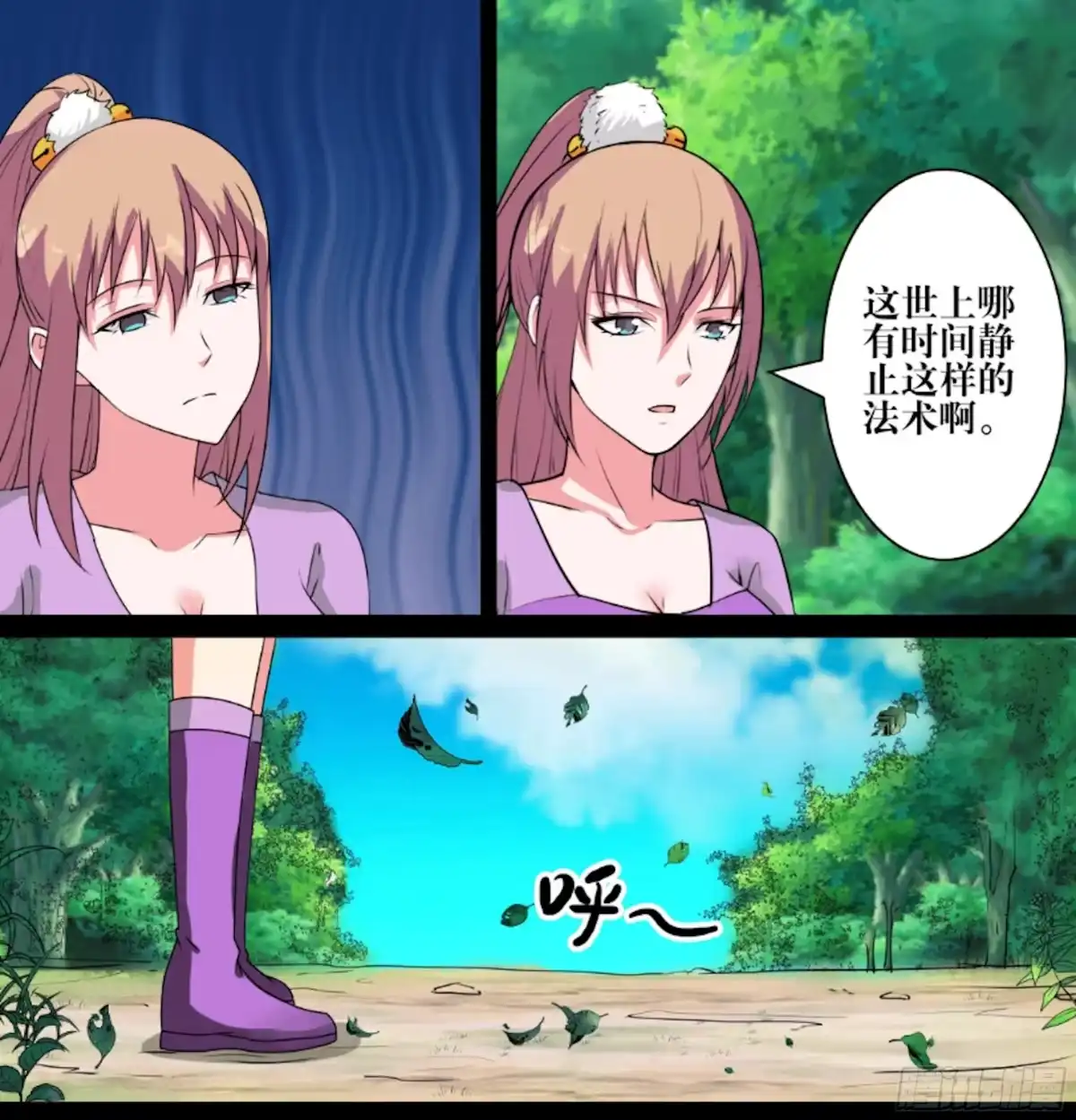 少女天师 45 第3页