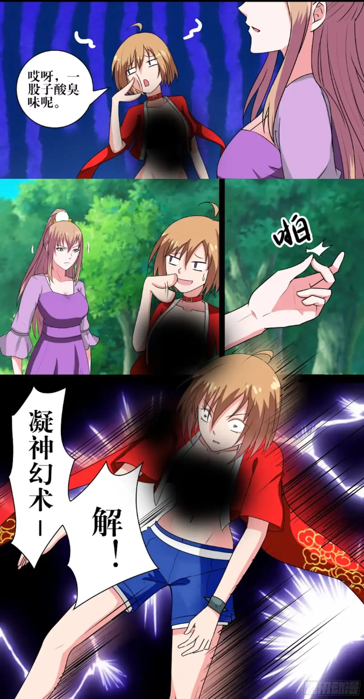 少女天师 45 第5页