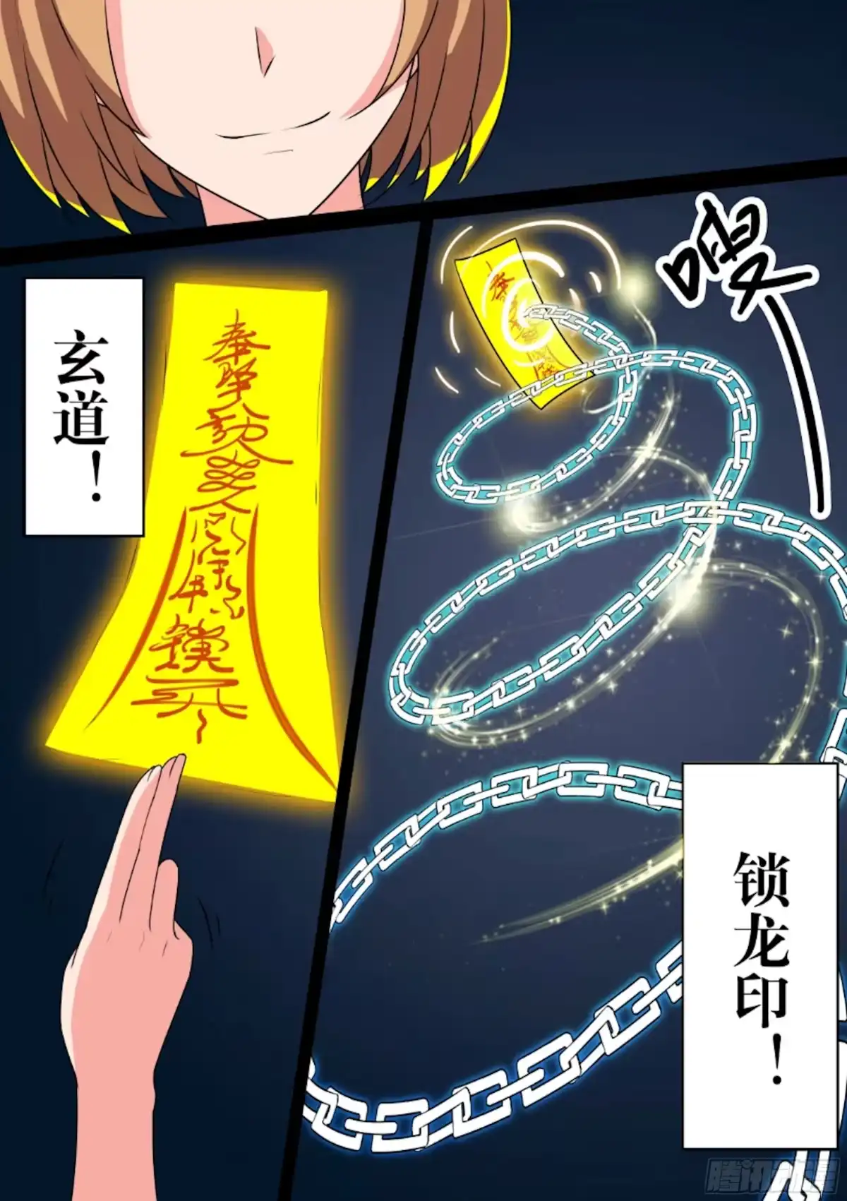 少女天师 46 第11页