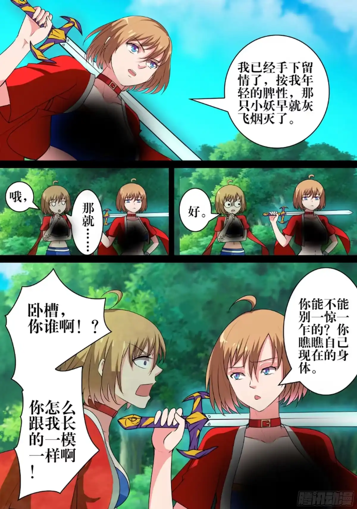 少女天师 46 第2页