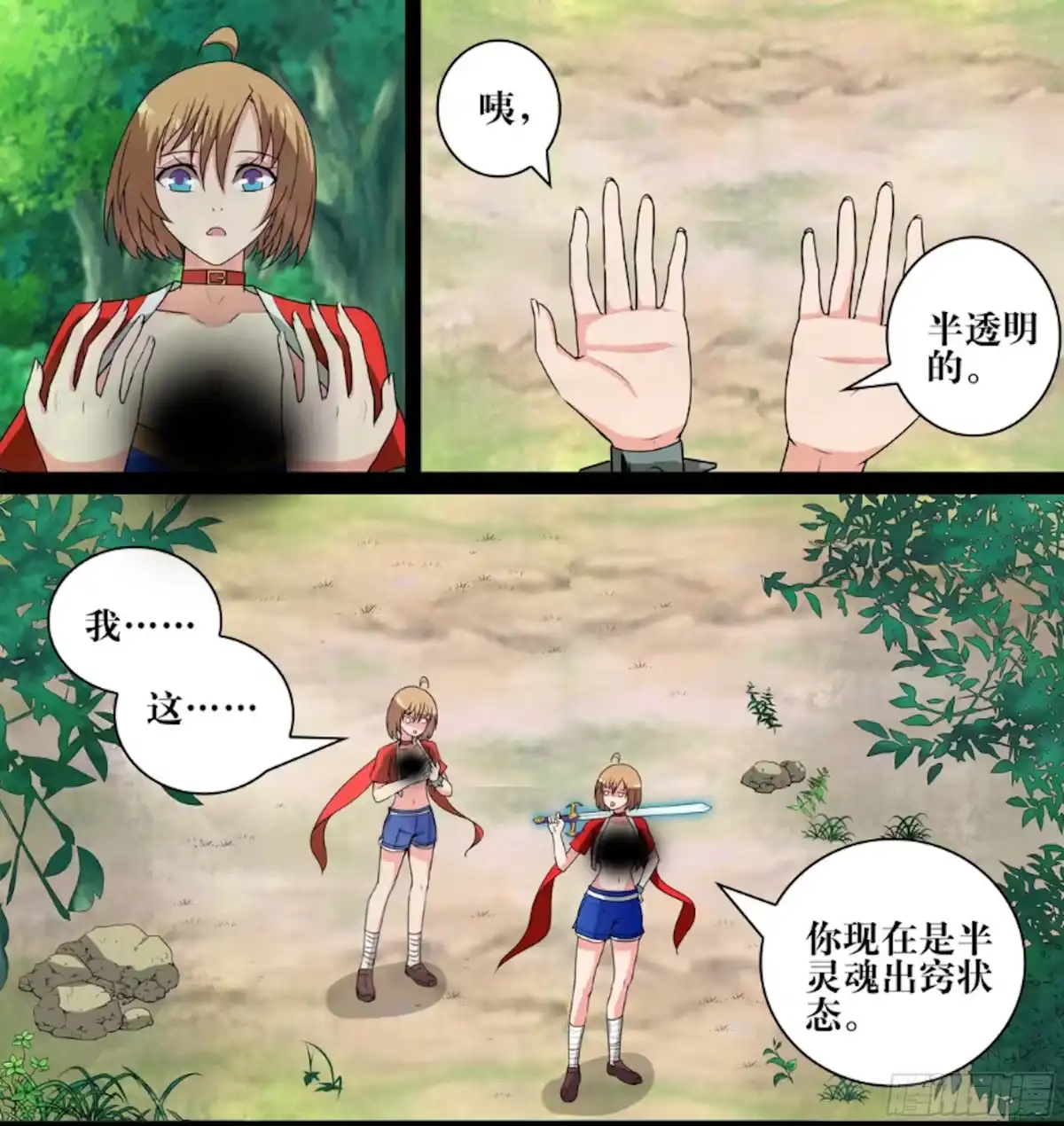 少女天师 46 第3页