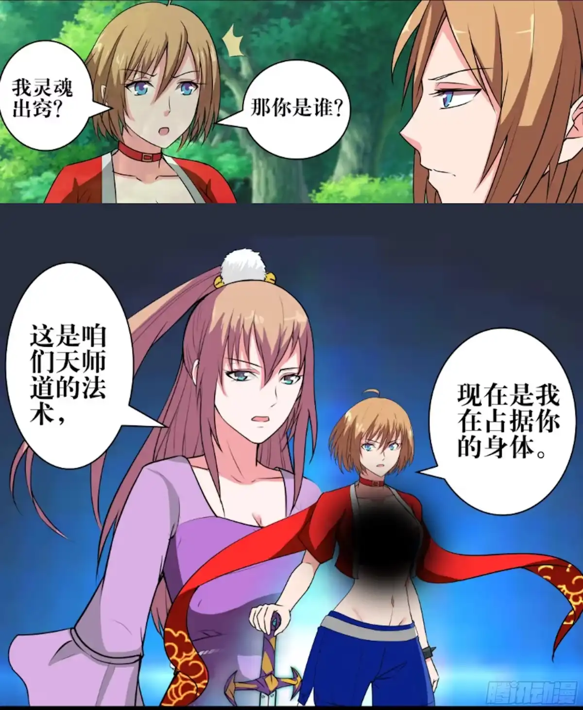 少女天师 46 第4页