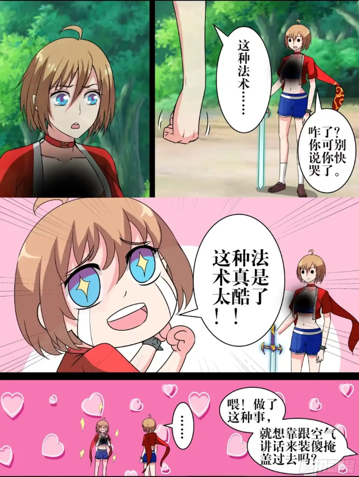 少女天师 46 第5页
