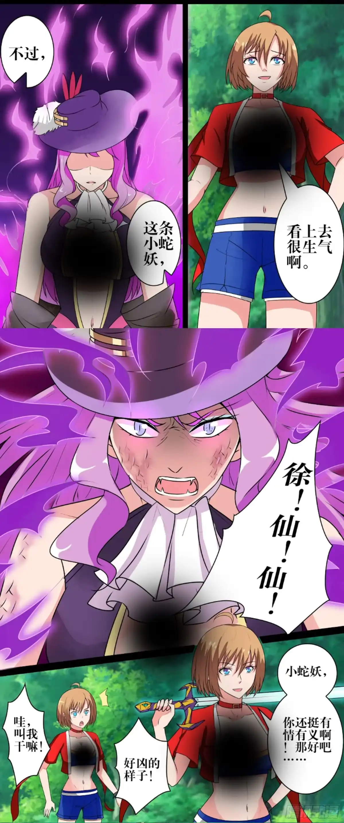 少女天师 46 第7页