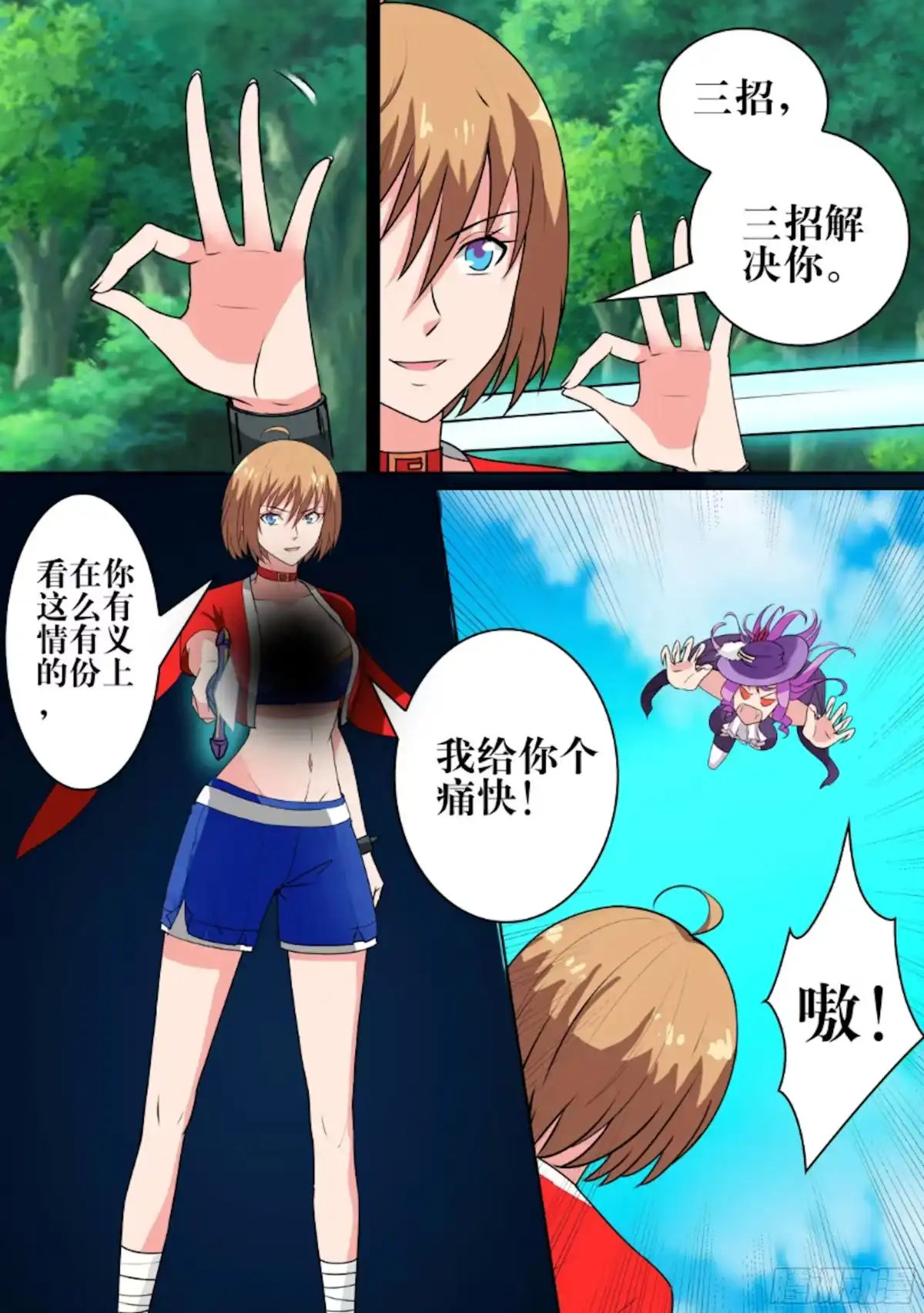 少女天师 46 第8页