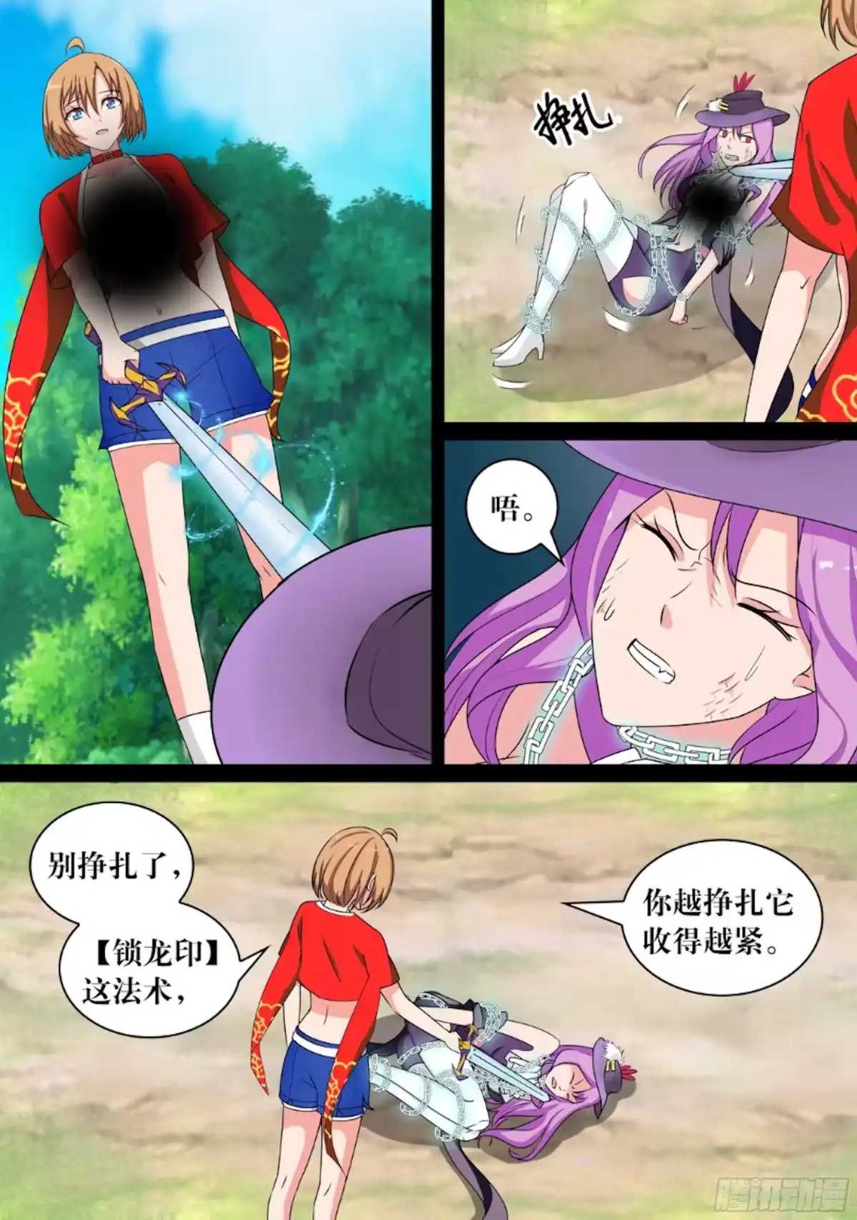 少女天师 47 第1页