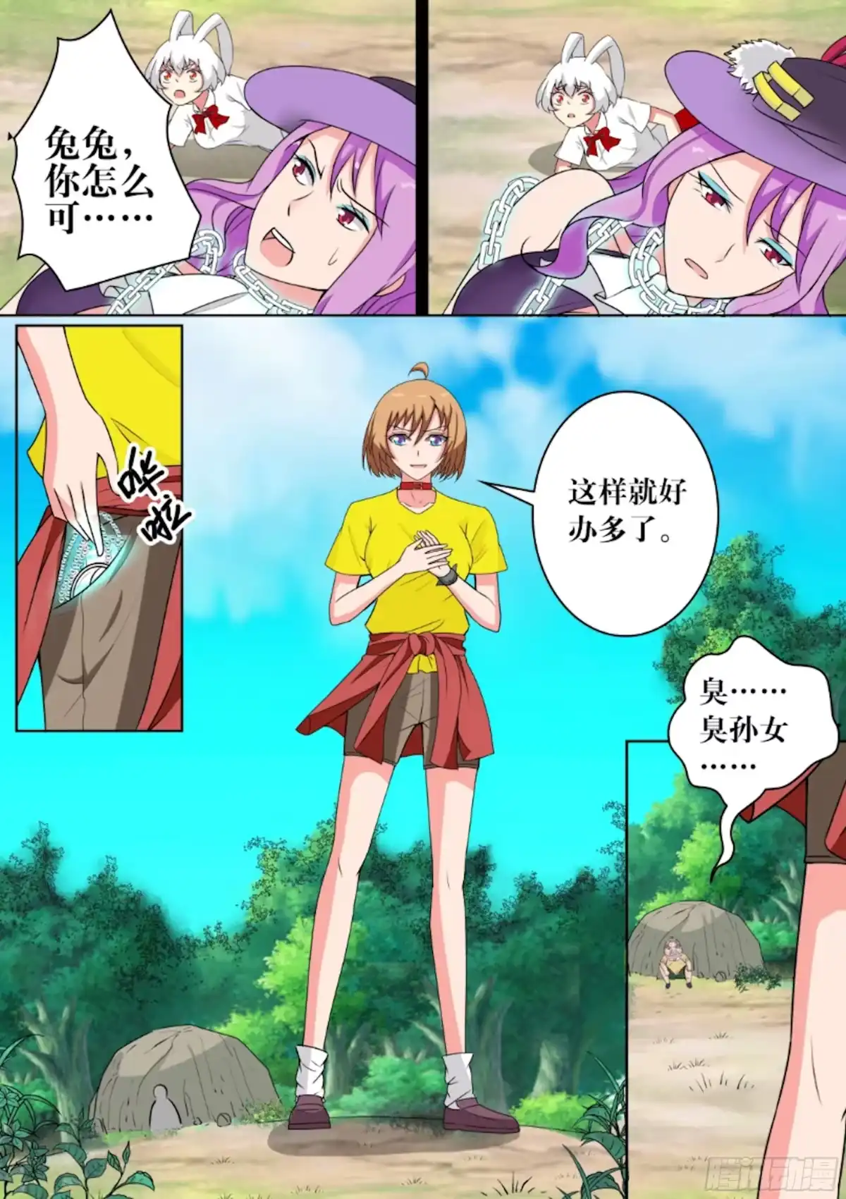 少女天师 47 第10页