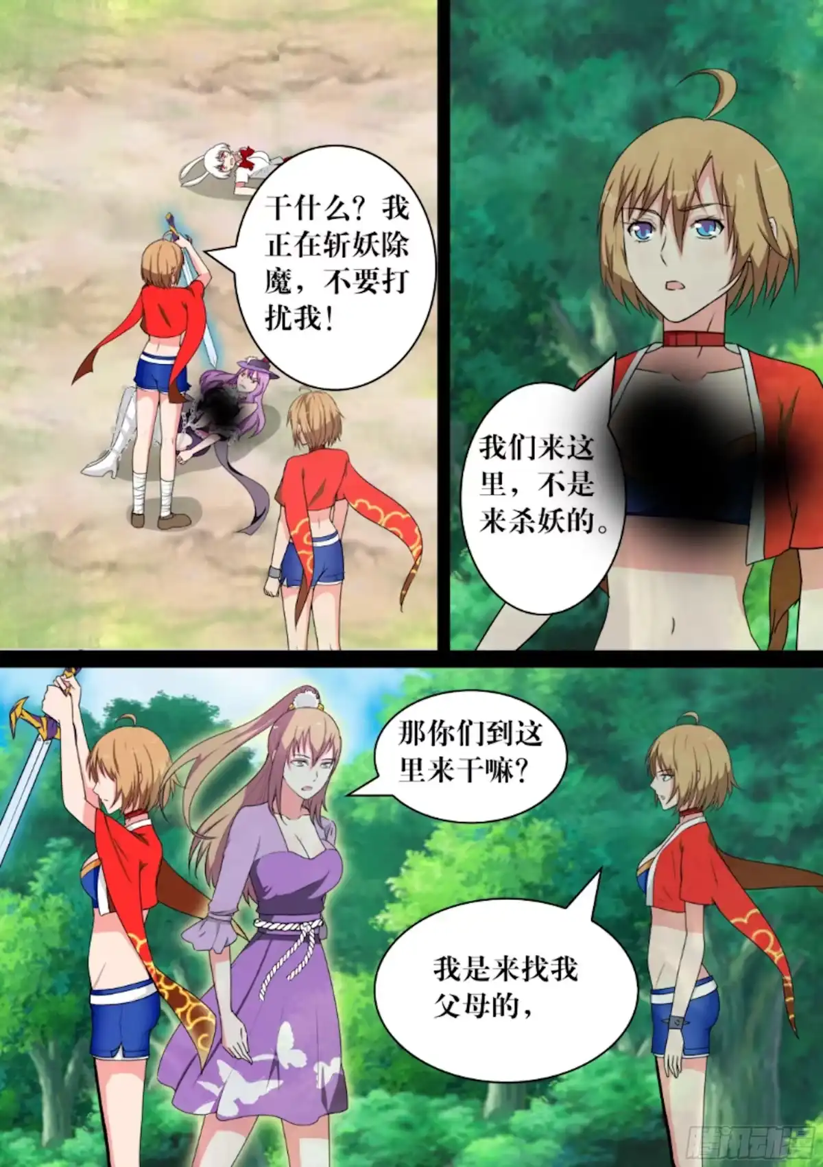 少女天师 47 第4页