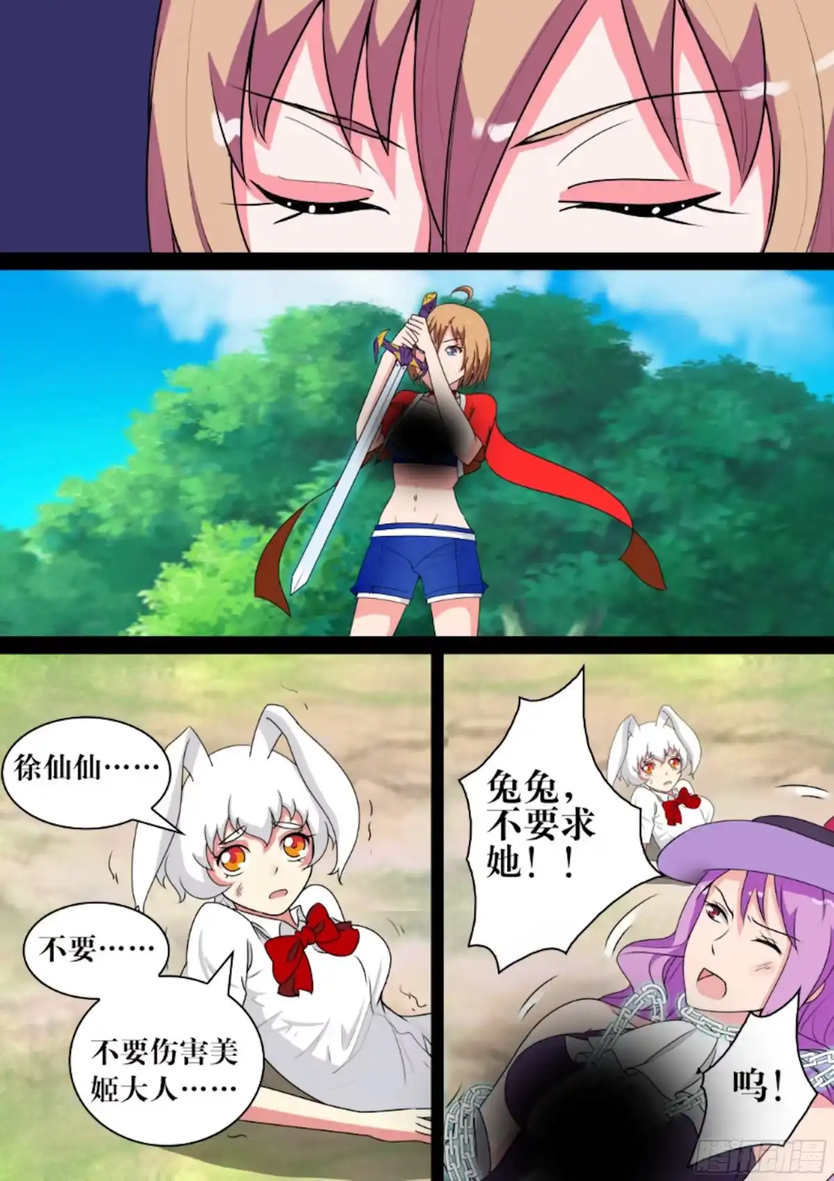 少女天师 47 第7页