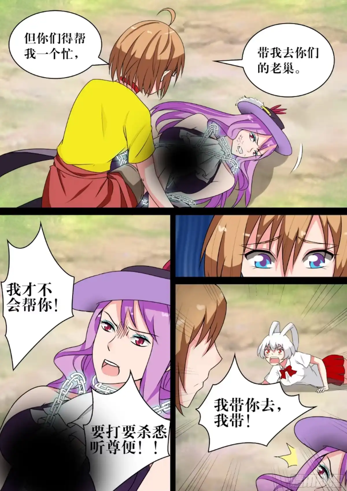 少女天师 47 第9页