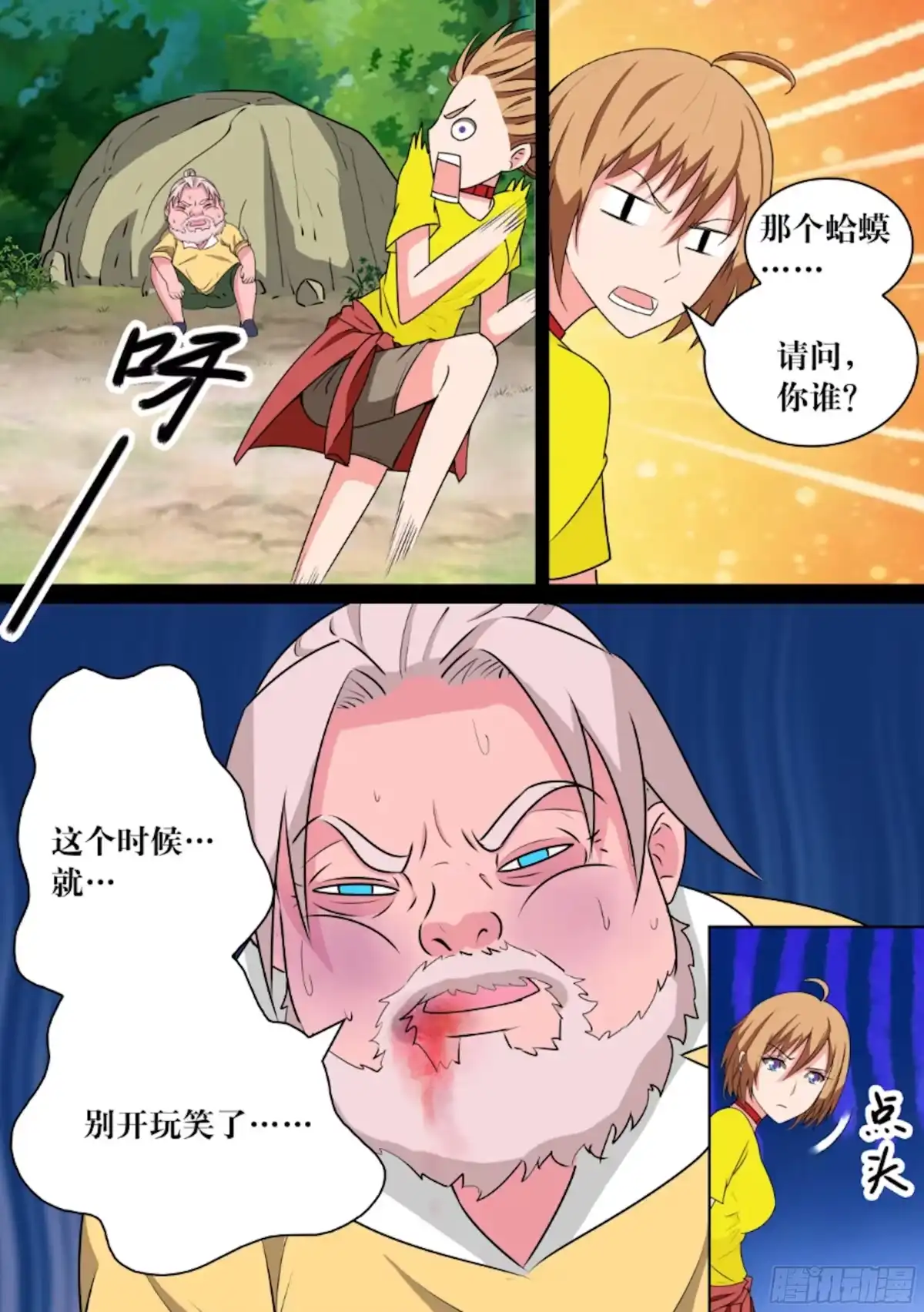 少女天师 48 第1页