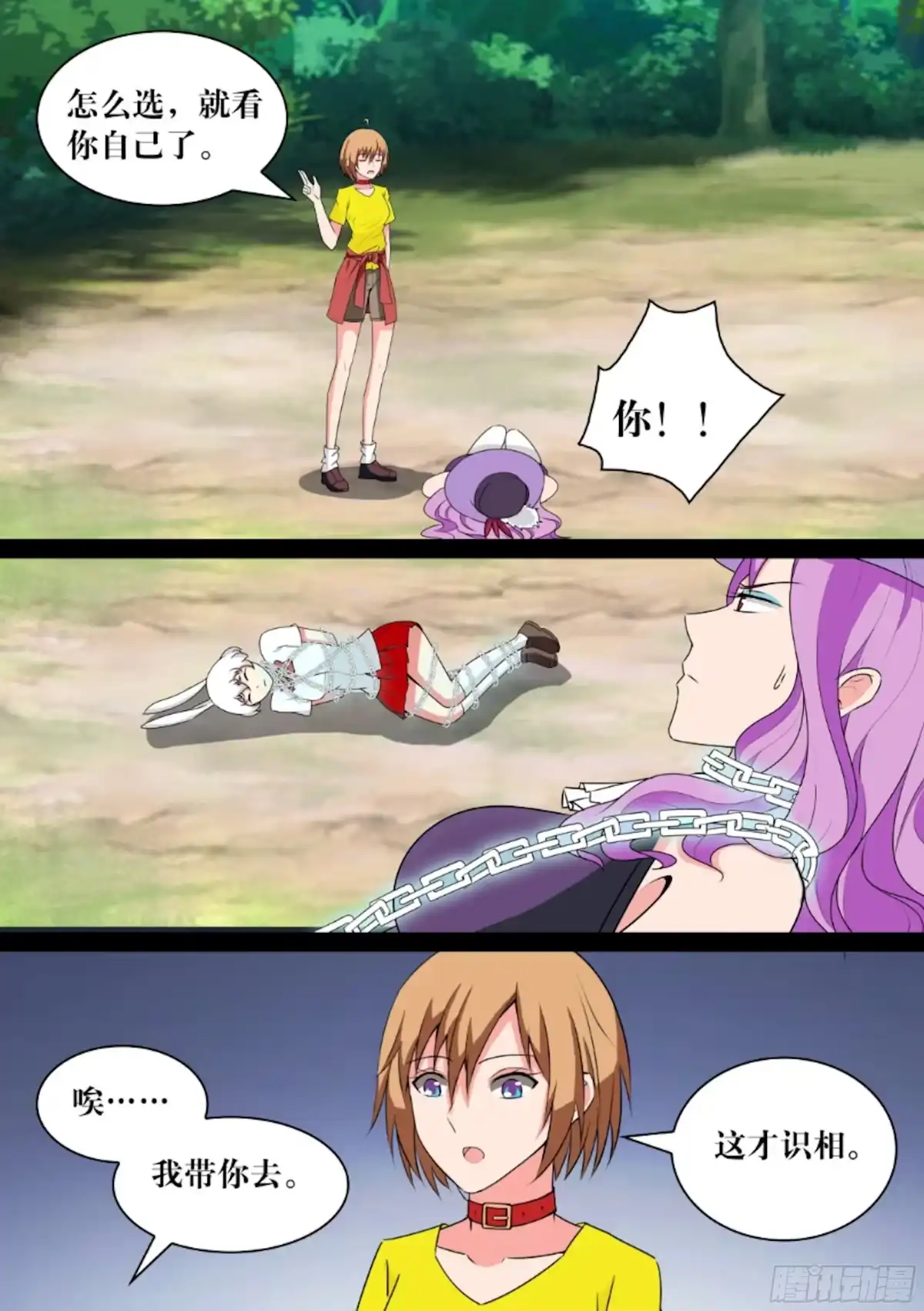 少女天师 48 第10页