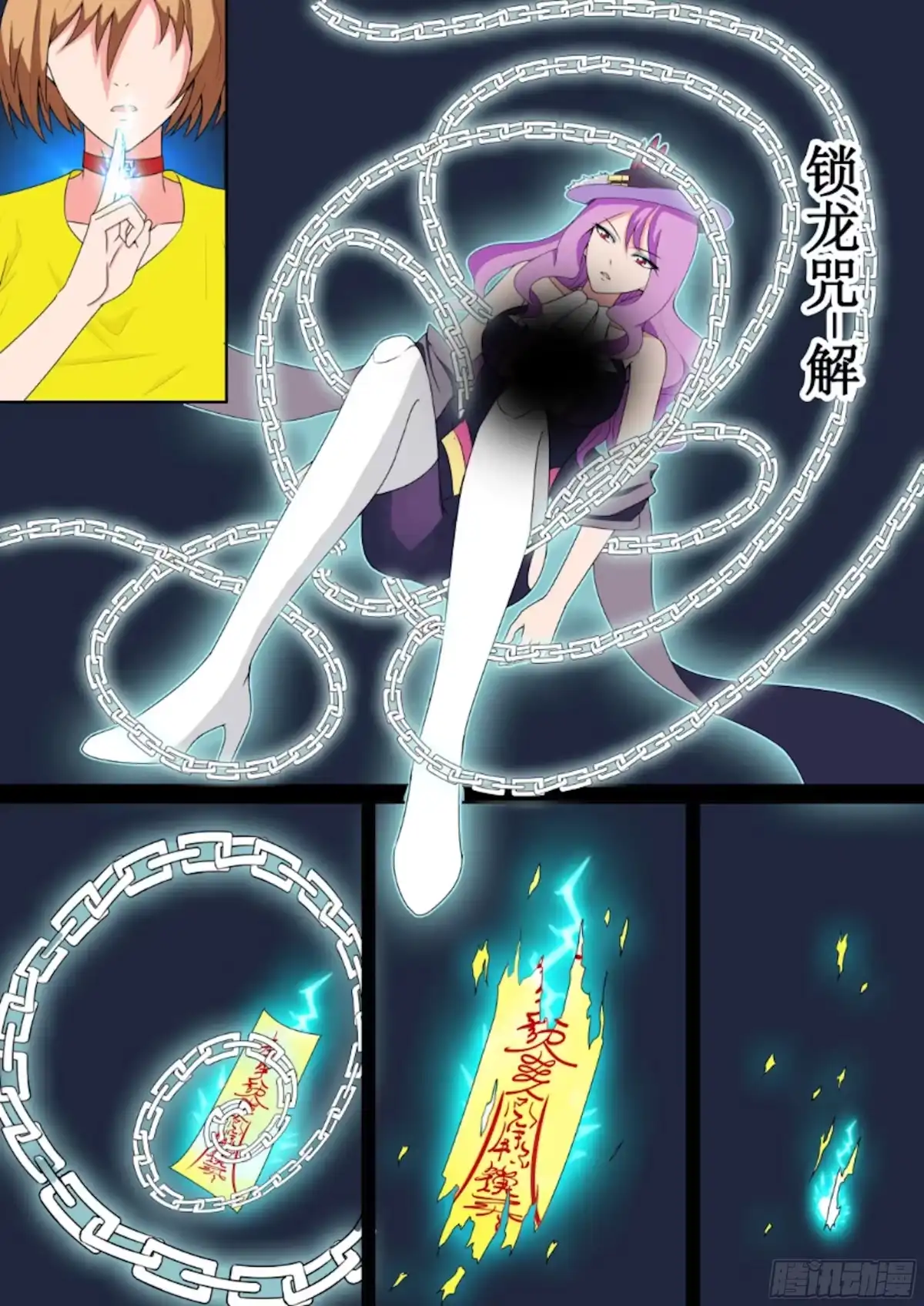 少女天师 48 第11页