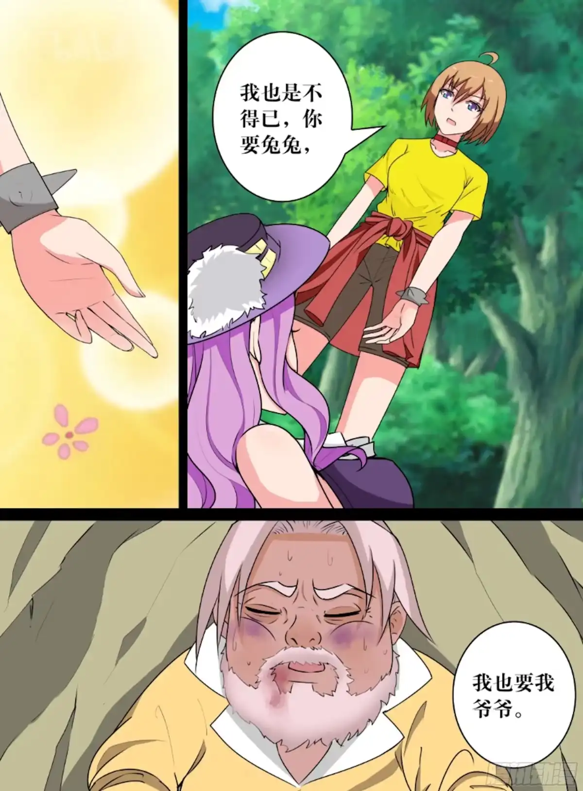 少女天师 48 第12页