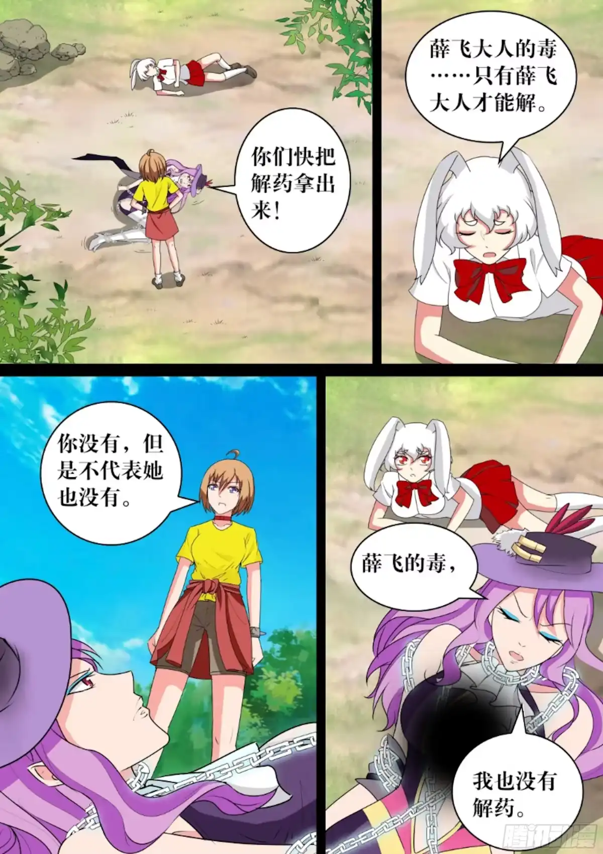 少女天师 48 第2页