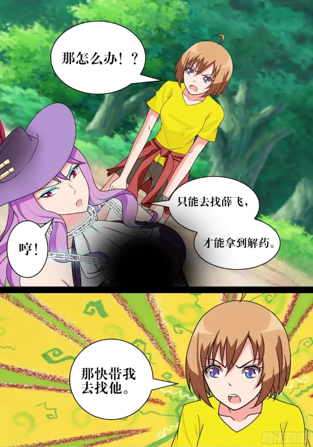 少女天师 48 第3页