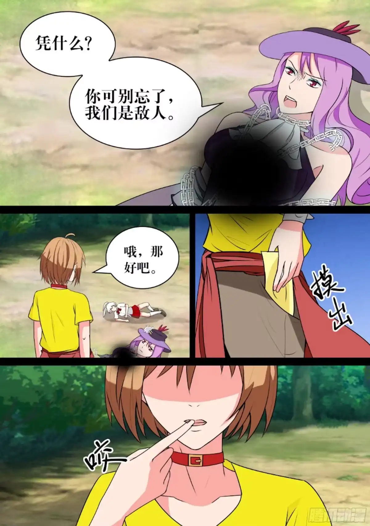 少女天师 48 第4页