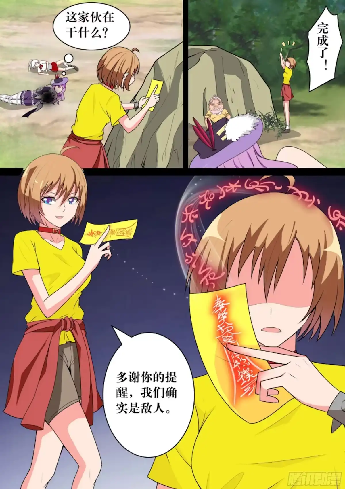 少女天师 48 第5页