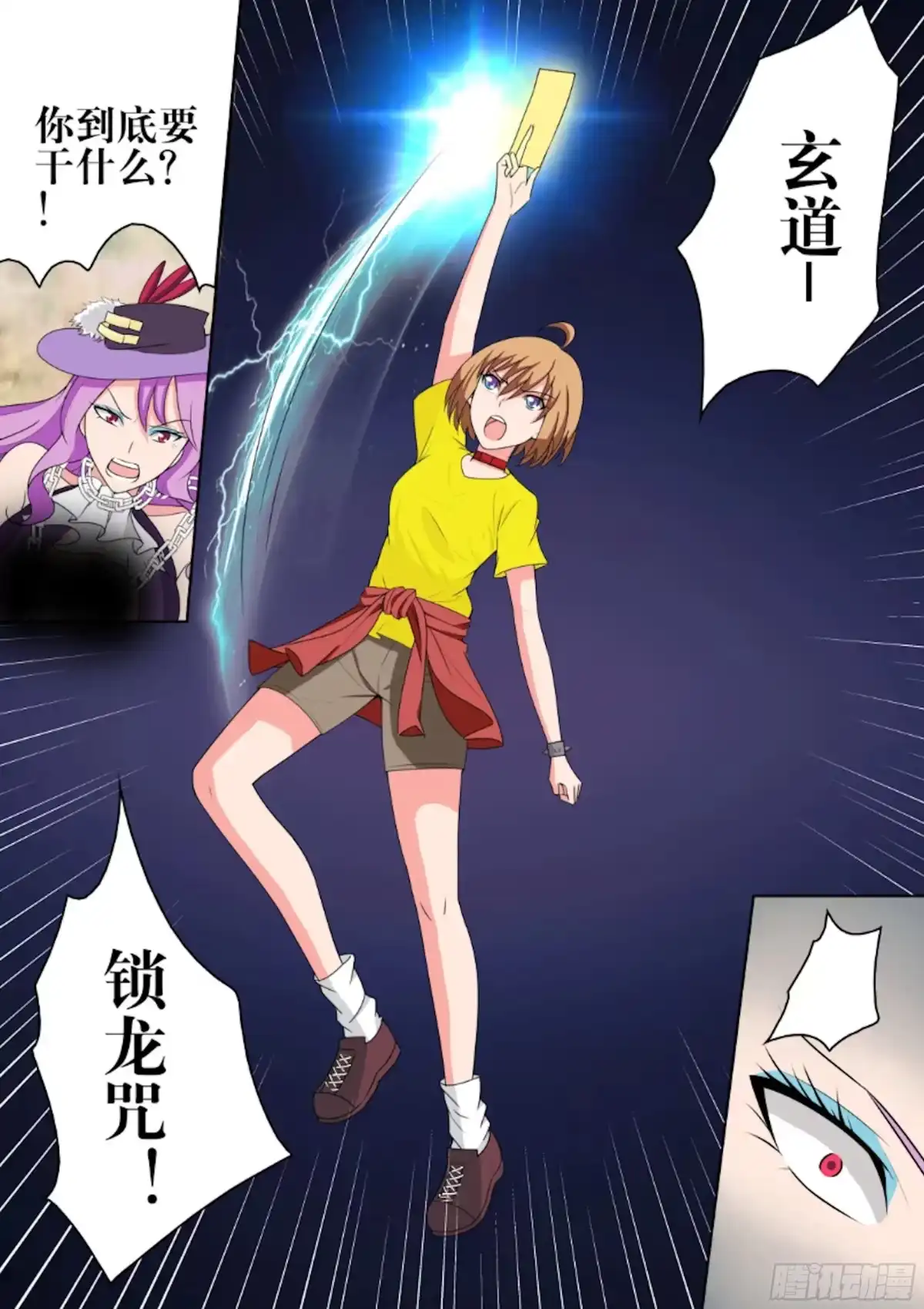 少女天师 48 第6页
