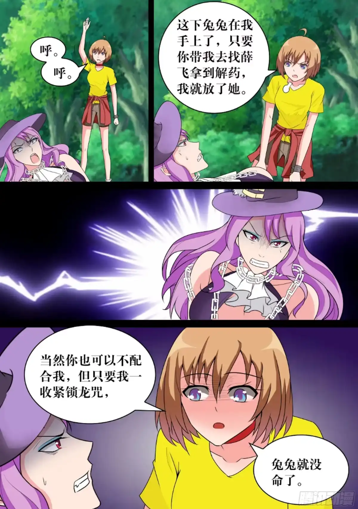 少女天师 48 第9页