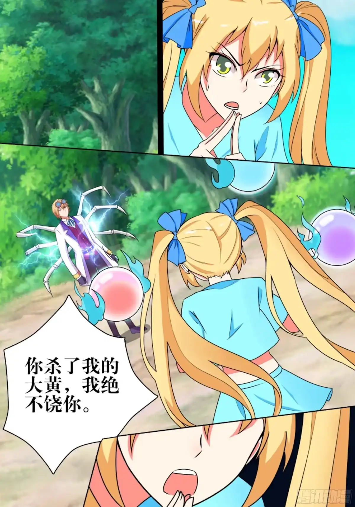 少女天师 49 第1页