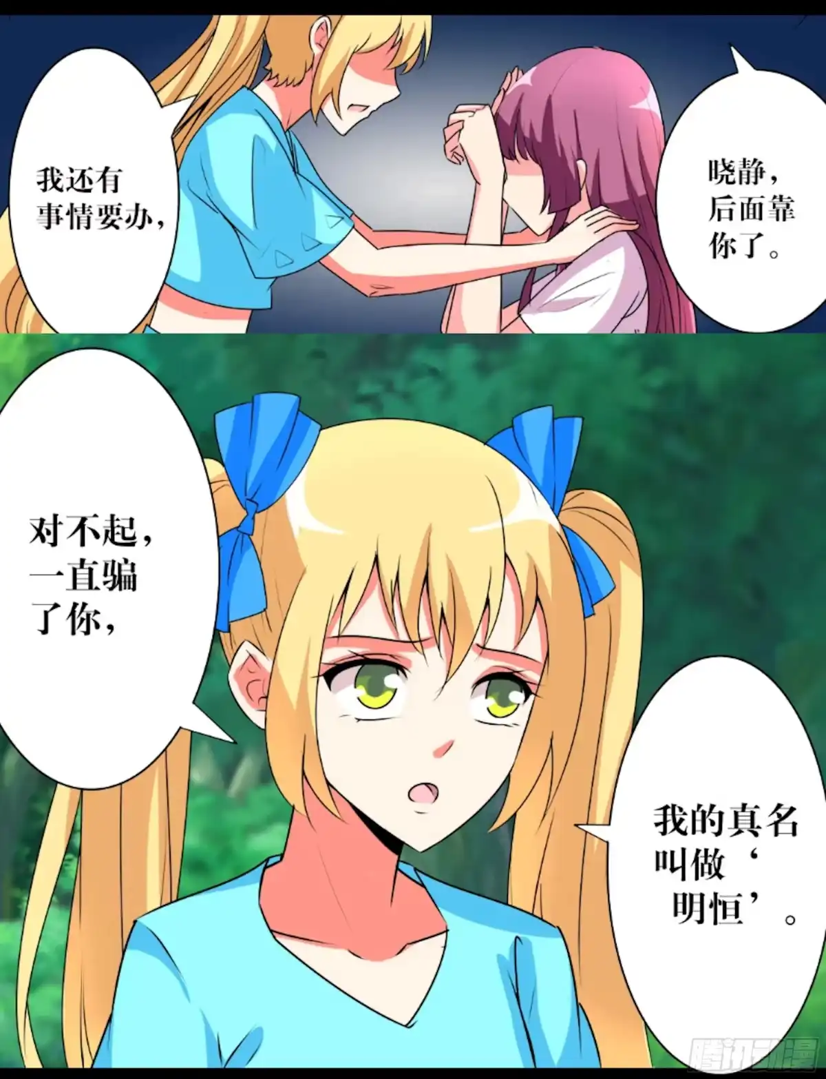 少女天师 49 第10页
