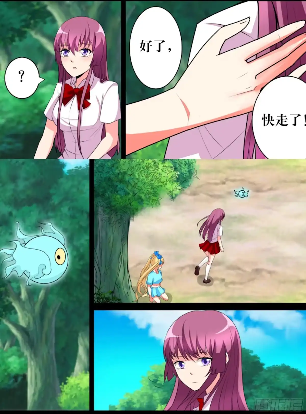 少女天师 49 第11页