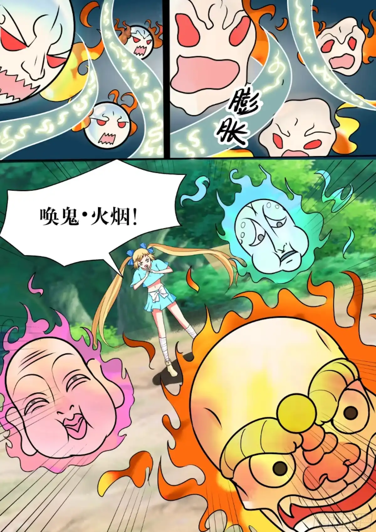 少女天师 49 第2页